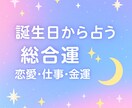 2025年の恋愛・仕事・金運の運勢占います 恋愛・仕事・金運…あなたの総合運をやさしく鑑定 イメージ1