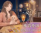 タロット霊視で本音と迷いを読み解きます モヤモヤした気持ちを整理し、本音に気づくお手伝いをします イメージ1