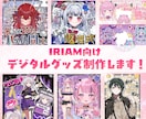 配信活動に必要な物を制作します IRIAMイベント内での依頼受注実績、80件あり！ イメージ1