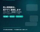 売上管理表を見やすく整理します 入力しやすく自動集計できる形に整えます イメージ1