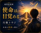 仕事運上昇｜あなたの天命を神断します 滞る仕事運を神断し天命の道へ導きます イメージ2