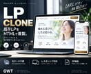 既存LP・記事LPをHTMLで複製します 元データ不要｜URLからHTML一式を作成・ZIP納品 イメージ1