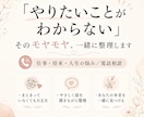 自分がどうしたいかわからない気持ちを整理します 誰かに聞いてほしい、でも答えも見つけたい。 イメージ1