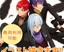 ゲームやグッズ、動画等で使用できるイラスト描きます 『カッコいい』『かわいい』をパキッとした見やすいイラストに！ イメージ1