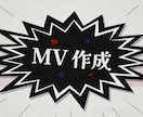文字MV・ボカロMVなど★高品質で作成します 実績作りのため、お安くお受けしております！ イメージ2