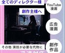 Youtube漫画・創作作品に声を入れます あなたの大事なキャラクターを全力で演じます イメージ1