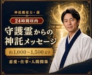 恋愛の迷いを霊視神託で24時間以内にお届けします 心の迷いに寄り添う霊視メッセージを24時間以内にお届け イメージ1