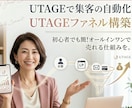UTAGEで自動化へ！ファネルの構築代行します LPテンプレで最短導入｜契約したけど使いこなせてない方必見 イメージ1
