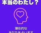 性格・適職・金運・恋愛「あなたの総合運」占います 「私って何者？」「今に悩みがある」色々な疑問に答える占いです イメージ1