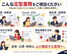Claude or Codexで御社AI構築します PCを自動操作＝省人化＝ＤＸ化で進む！進む！業務改善 イメージ3