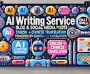 SNS・ブログ文をAIで作成しますます ChatGPTで魅力的な文章をスピーディーに提供 イメージ1