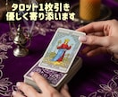タロットカード1枚で答えます そのお悩みに、今必要な視点お伝えします。 イメージ1