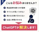 コピペOK！フリマ商品説明文の自動作成を支援します 完全版フリマサイト販売用ChatGPTプロンプト30選＋特典 イメージ3