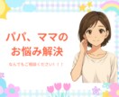 子どもの発達段階に応じて相談お聞きします 子ども発達にお手伝いいたします! イメージ1