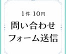 問い合わせフォーム経由での営業メッセージ送信します 8時～21時まで送信対応いたします イメージ1