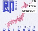 AIでニュースリリースリリース作成します スピード即リリース!チャンスを逃さない!~サービス価格中~ イメージ1