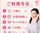 40代・50代同世代のあなたのお話優しく傾聴します 今すぐ電話相談/更年期/夫婦関係/介護/不安/愚痴聞きOK イメージ4