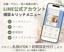 LINE公式アカウントの設定・制作をサポートします リッチメニューなど必要な部分だけでもOK｜初心者の方も安心 イメージ1