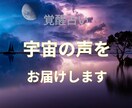 覚醒占い｜宇宙の声をお届けします 覚醒の転換期に届く魂のメッセージ イメージ1