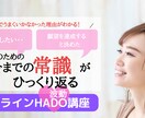 あなたの夢や願望を実現するサポートをします 『夢や願望を実現したい貴方が』知っておくべきHADO講座 イメージ1