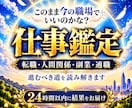 仕事運・適職・転職・副業の好機を紐解きます 仕事の迷いを未来へ導きます｜5000文字以上・即日鑑定 イメージ1