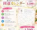 あなただけの開運カレンダー　個別鑑定付で作成します 「今月は、いつ動く？いつ・何に注意する？」がわかります イメージ1