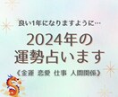 2024年のあなたの運勢占います 良い1年になるよう、3つの占術でより詳しく占います イメージ1