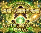 仕事の停滞と転職を霊視鑑定いたします 今の停滞を生んだ因果を、12,000字で視ます イメージ1