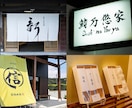 高級筆文字ロゴ3案 AI納品・修正3回で作ります 世界観と言語化まで格のある線を設計。実店舗で映える太さ最適化 イメージ3