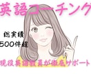 現役教員の英語学習コーチング｜毎日進捗管理します 総実績500件超！現役英語教員が徹底サポート イメージ1