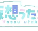 商用利用込み！ネームロゴ制作いたします 立ち絵イメージの素敵なネームロゴを作らせてください！ イメージ1