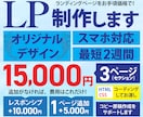 初回限定割引価格で吸引力あるデザインを制作します 集客効果を狙える本格デザインのLPを手に入れませんか？ イメージ1
