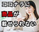 ココナラからの訂正依頼メールでお困りの方を救います ココナラ運営からの修正依頼の対応で困っているあなたを助けます イメージ2
