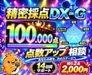 精密採点DX-Gで今より高得点を狙う方法を教えます 歌唱力より「採点のコツ」100点1000曲達成者のサポート イメージ2