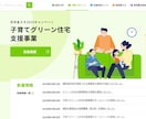 ２５子育てグリーン・窓リノベ補助金代行申請致します 最新２５年版！使わないと勿体ない！新築・リフォーム補助金代行 イメージ3