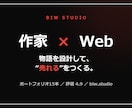 物語設計で"売れる"ランディングページ作ります 作家歴13年。デザインの前に"売れる構成"を設計します。 イメージ4