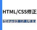 HTML CSS の修正やレスポンシブ対応をします サイトのデザイン崩れ・スマホ表示・軽微な修正など対応します イメージ1