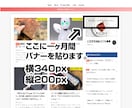 月間19,000PVサイトに貴方の広告を掲載します あなたのバナー広告を掲載致します。 イメージ2