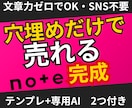 noteで売れる記事が作れるAI付テンプレ渡します テンプレ＋専用AI付き｜穴埋めだけで売れるnote記事が完成 イメージ1