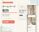 個人事業・企業したての方のHPを制作します ココナラ初出品、8月まで特価価格です！ イメージ1
