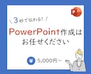 修正無制限！とにかく見やすい資料を作ります ただいま修正を無制限で対応中です！！ イメージ1
