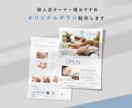 個人店オーナー様応援　オシャレなチラシ制作します お店や商品の魅力を引き出すデザイン イメージ1