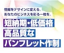 魅力を引き出すパンフレットを製作します 第一印象を左右するパンフレットをわかりやすく丁寧に イメージ1