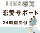 恋愛チャットサポート♡LINE文など一緒に考えます 24時間質問し放題♡どんな恋も受け止めます イメージ1