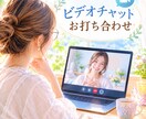 ご購入の前にビデオチャットお打ち合わせします 「こんなこと頼める？」からお気軽にご相談ください イメージ1