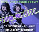 やりたい世界観、デビュー曲として一緒に形にします 【君が始める物語だろ。】ロック・エモ系◎まとめ制作も対応！ イメージ1