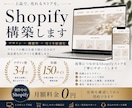デザイン歴34年のプロがShopify構築します デザイン・バナー・商品ページまでワンストップで対応します イメージ1