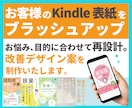 お客様作のKindle表紙をブラッシュアップします お悩み・目的に合わせて再設計。改善デザインサンプルを制作！ イメージ1