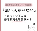 婚活長期化の原因と7つの改善策をPDFで届けます 出会えているのに進まない婚活を変える実践教材 イメージ1