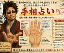 あなたの手相で人生相談乗ります 貴方の手相から今の運気や将来の事を占います。 イメージ1